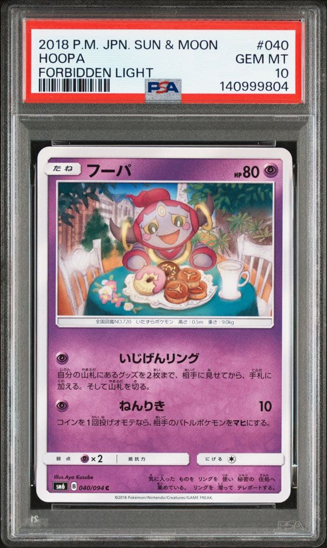 2018 Bandai Pokemon Card Hoopa PSA10 graded trading card in PSA protective case with 999 serial number