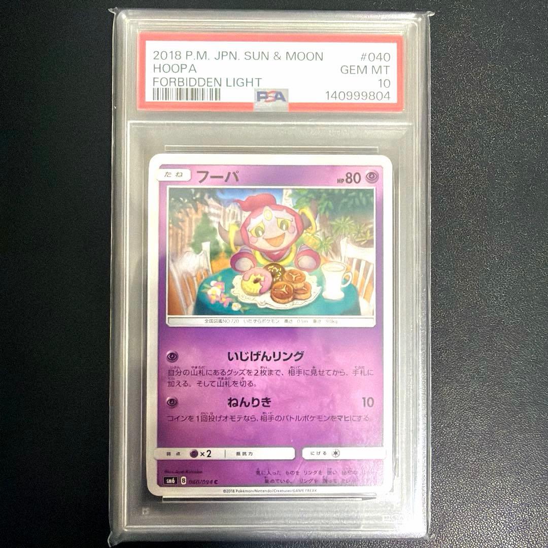 2018 Bandai Pokemon Card Hoopa PSA10 graded trading card in PSA protective case with 999 serial number