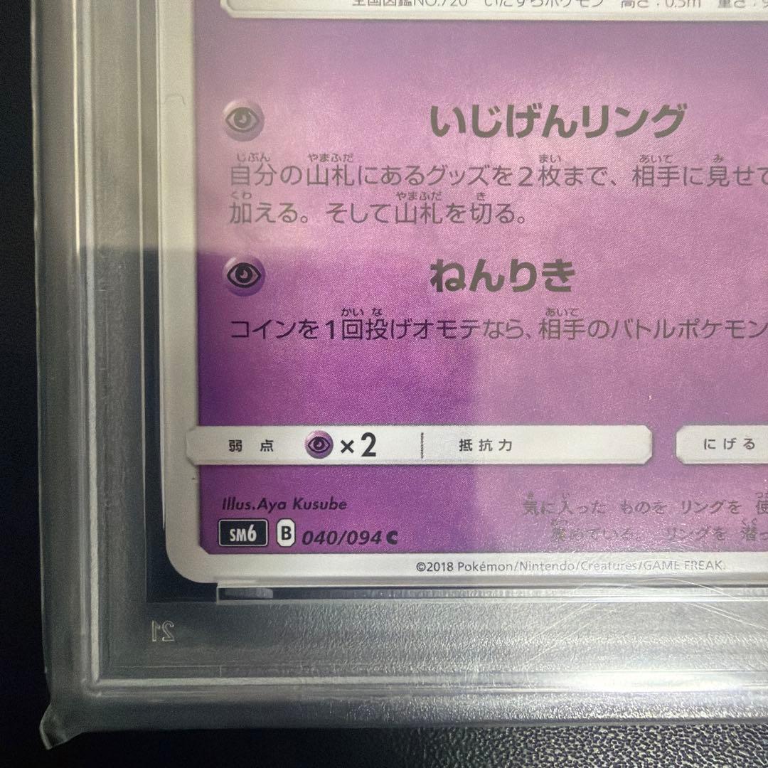 2018 Bandai Pokemon Card Hoopa PSA10 graded trading card in PSA protective case with 999 serial number
