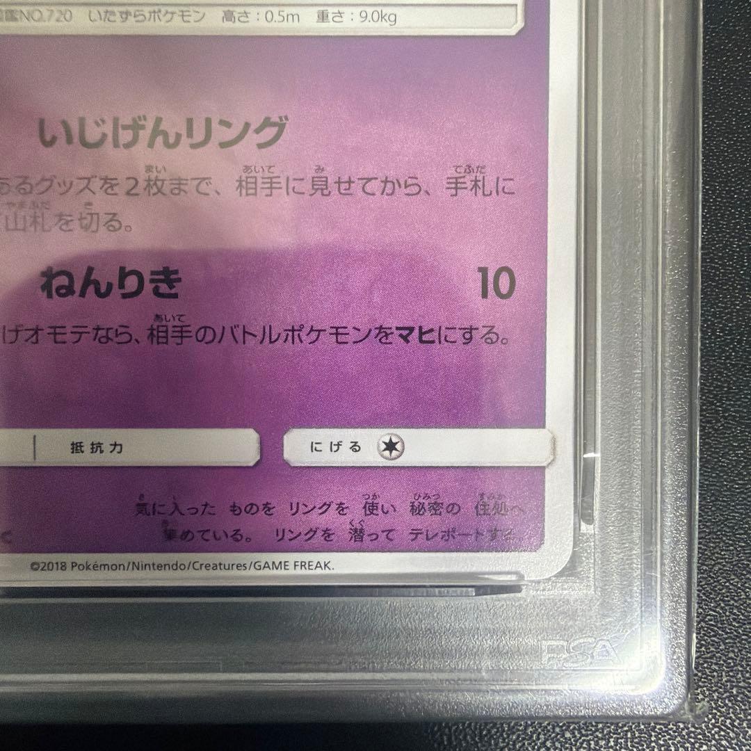 2018 Bandai Pokemon Card Hoopa PSA10 graded trading card in PSA protective case with 999 serial number