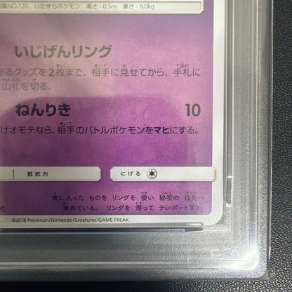 2018 Bandai Pokemon Card Hoopa PSA10 graded trading card in PSA protective case with 999 serial number