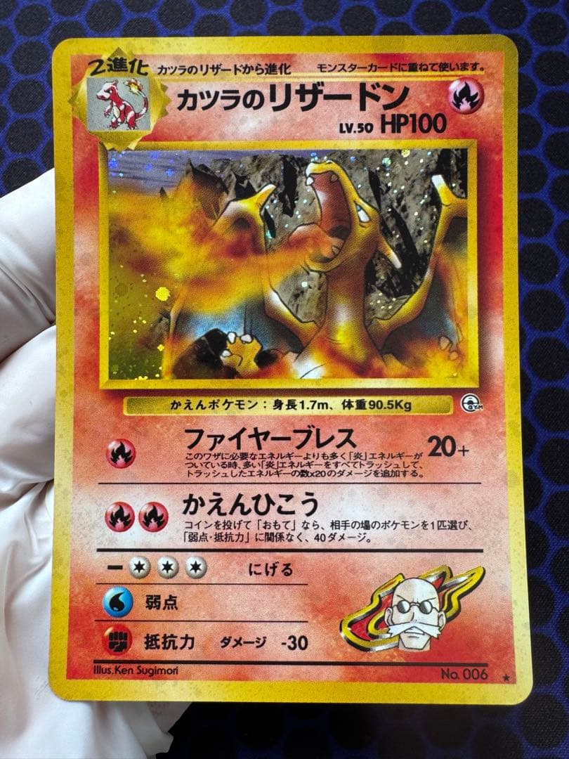 Kotaro's Charizard Katsura no Lizardon card from Pocket Monster Gym Expansion Series 2 Challenging Darkness