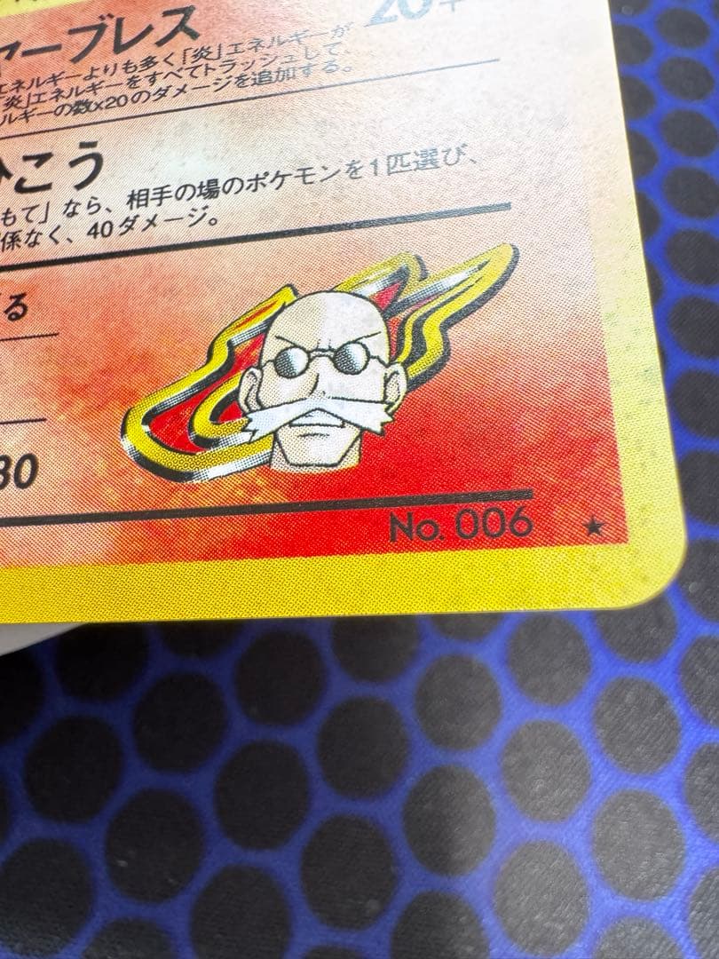 Kotaro's Charizard Katsura no Lizardon card from Pocket Monster Gym Expansion Series 2 Challenging Darkness