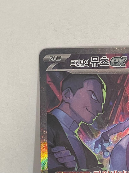 Bandai Mewtwo ex SAR Team Rocket Korean version collectible Pokemon card featuring Satoshi and Mewtwo artwork