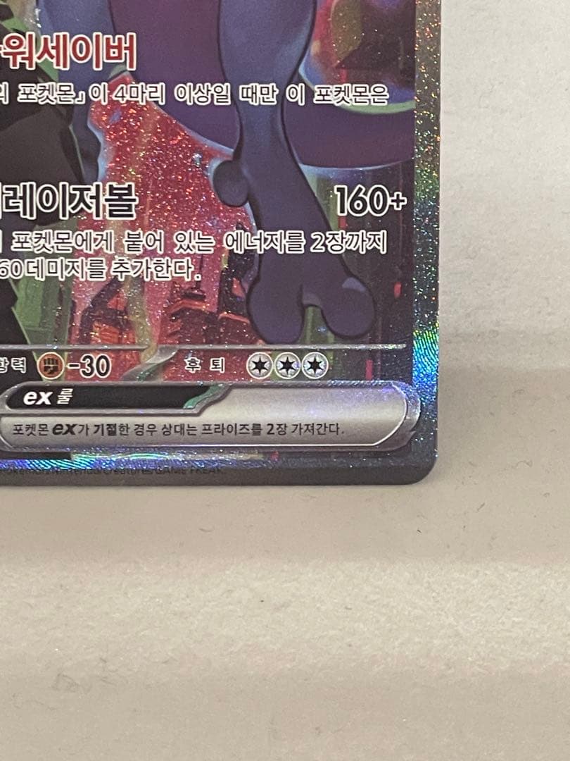Bandai Mewtwo ex SAR Team Rocket Korean version collectible Pokemon card featuring Satoshi and Mewtwo artwork