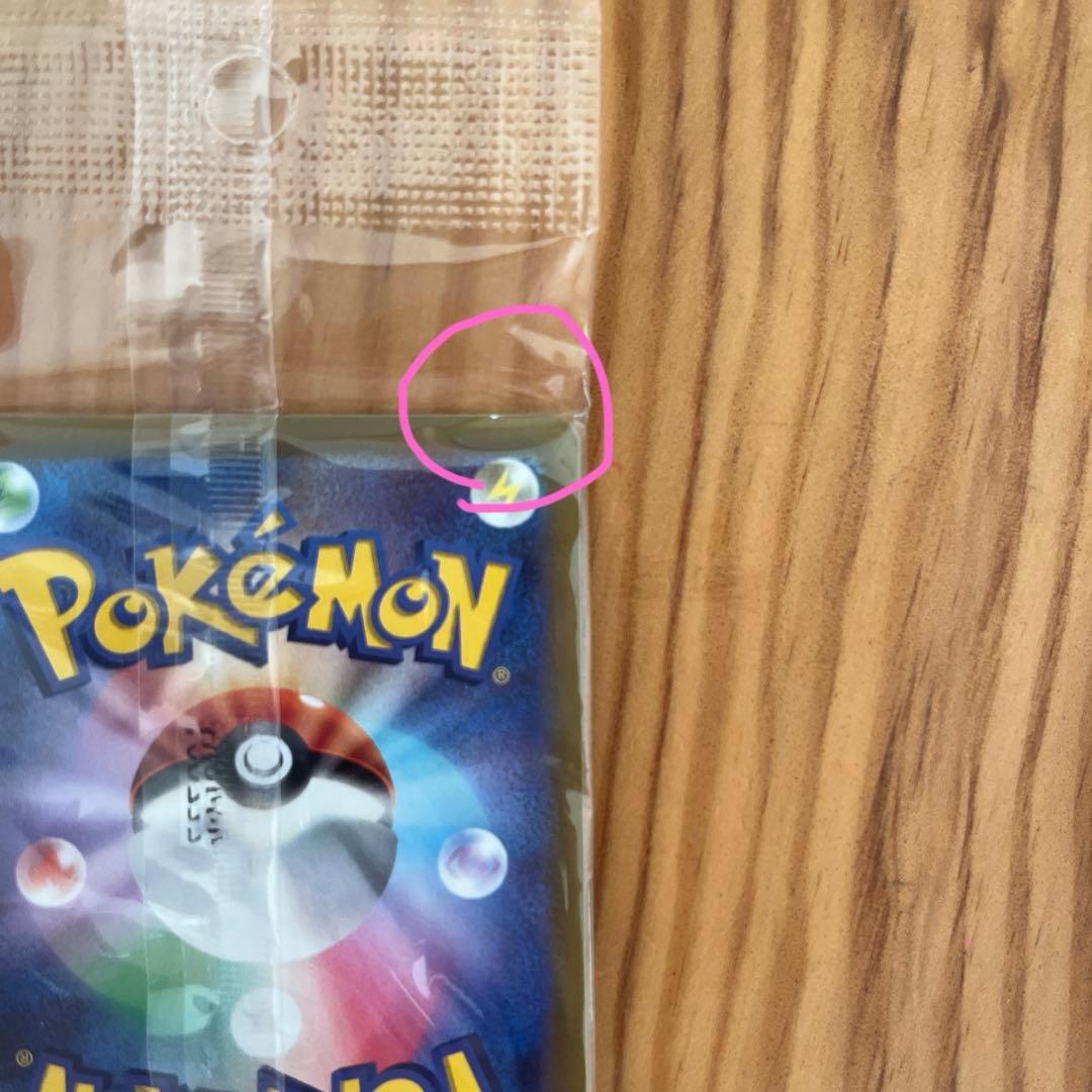 Unopened Pokemon Pikachu promo card stored in a file with one white discoloration area visible