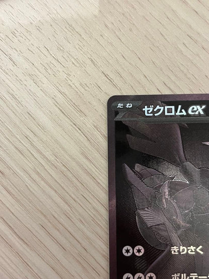 Bandai Zekrom Ex Black Volt BWR SV11B Pokémon collectible card from Scarlet & Violet series in protective sleeve