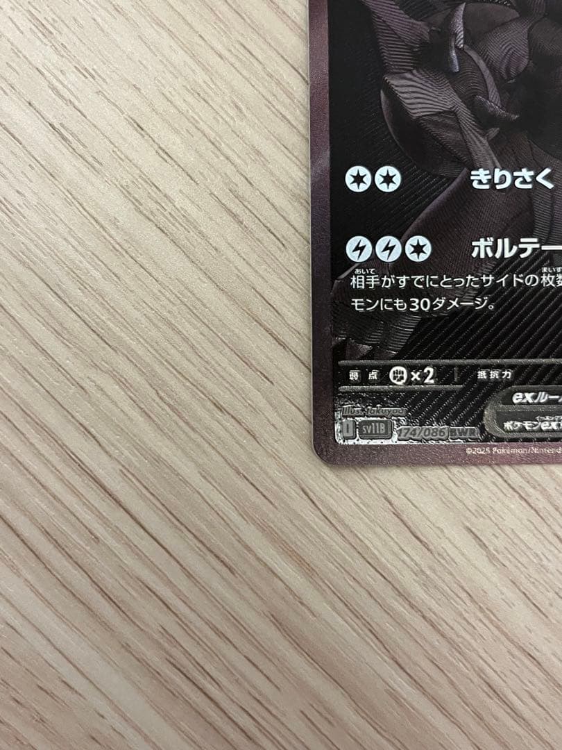 Bandai Zekrom Ex Black Volt BWR SV11B Pokémon collectible card from Scarlet & Violet series in protective sleeve