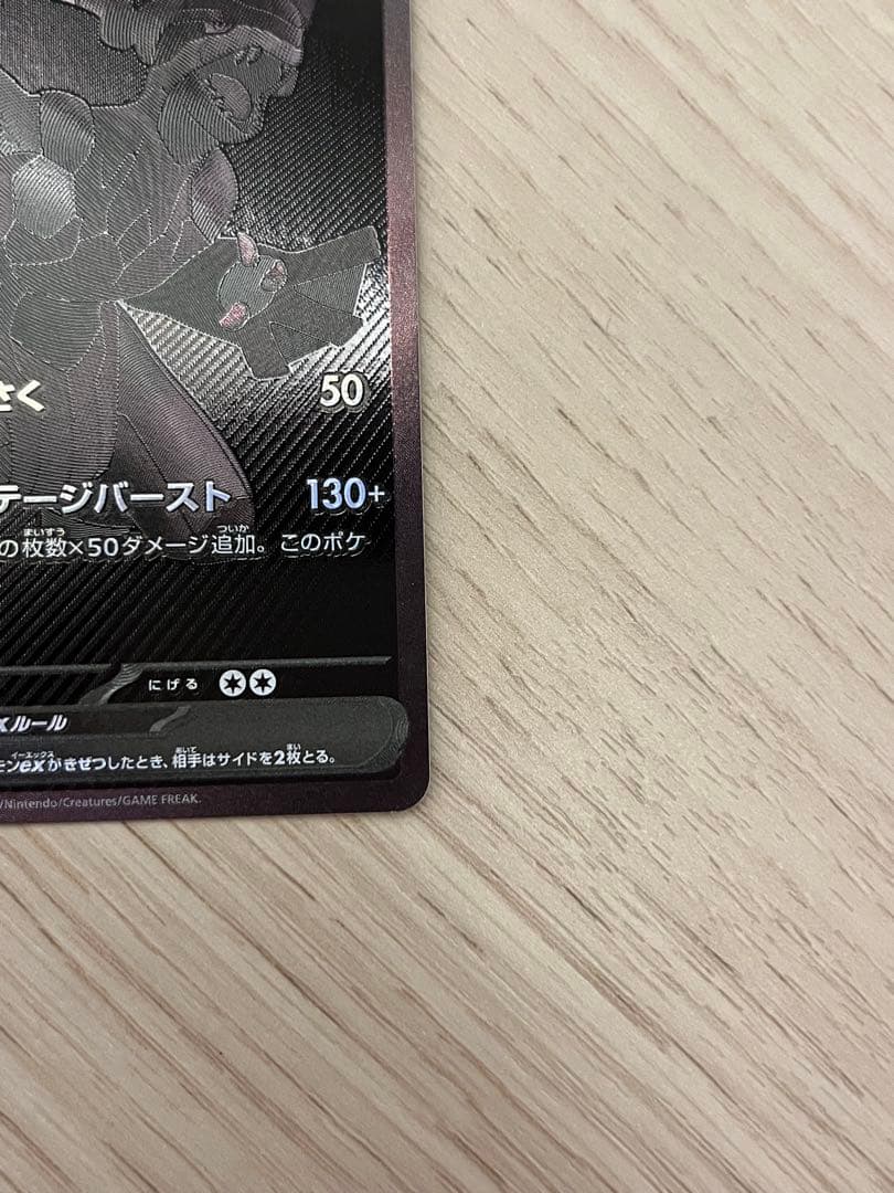 Bandai Zekrom Ex Black Volt BWR SV11B Pokémon collectible card from Scarlet & Violet series in protective sleeve