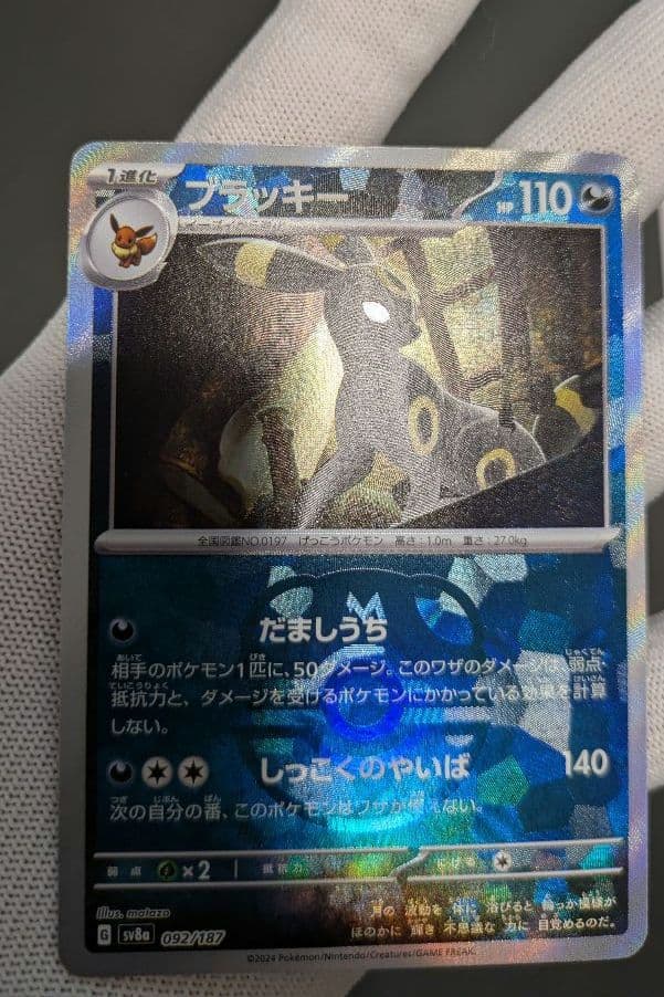 Official Pokemon Blacky Mirror trading card from Terrastal Fest ex High Class Pack sv8a number 092/187