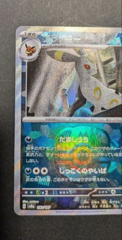 Official Pokemon Blacky Mirror trading card from Terrastal Fest ex High Class Pack sv8a number 092/187