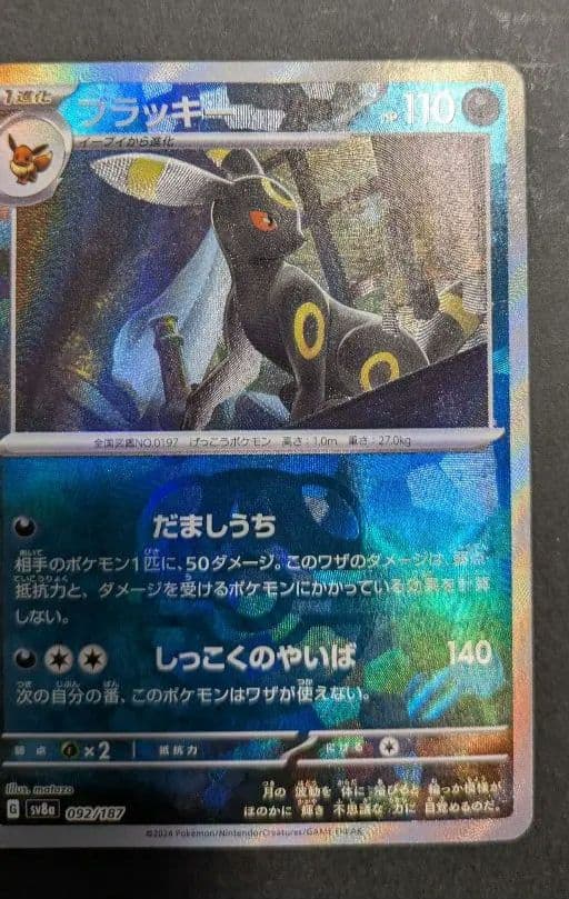Official Pokemon Blacky Mirror trading card from Terrastal Fest ex High Class Pack sv8a number 092/187