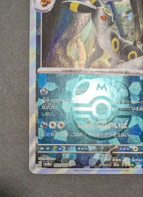 Official Pokemon Blacky Mirror trading card from Terrastal Fest ex High Class Pack sv8a number 092/187
