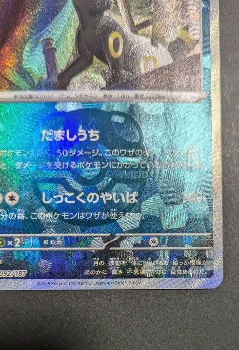Official Pokemon Blacky Mirror trading card from Terrastal Fest ex High Class Pack sv8a number 092/187