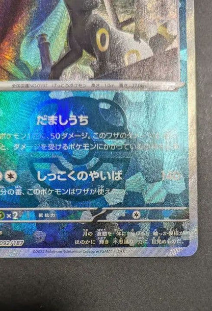 Official Pokemon Blacky Mirror trading card from Terrastal Fest ex High Class Pack sv8a number 092/187