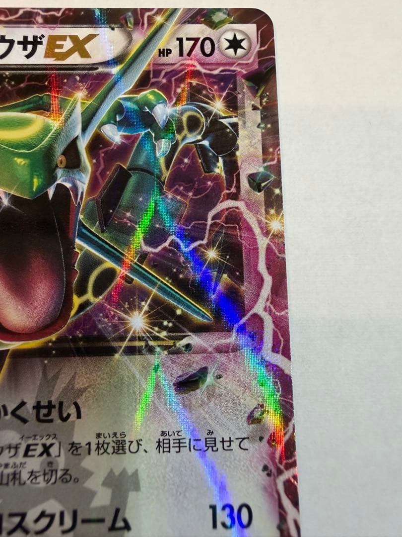 Pokemon Rekkuzar EX promotional card 123/XY-P from Coloco April issue in protective sleeve