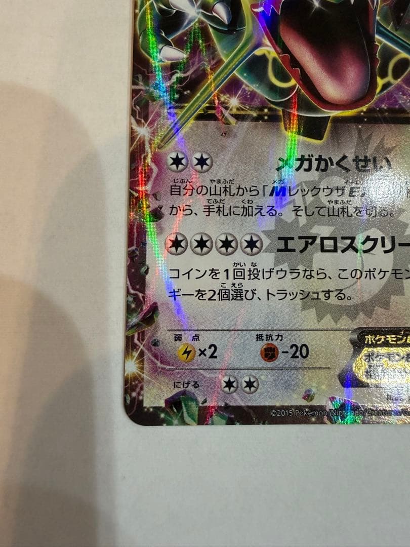 Pokemon Rekkuzar EX promotional card 123/XY-P from Coloco April issue in protective sleeve