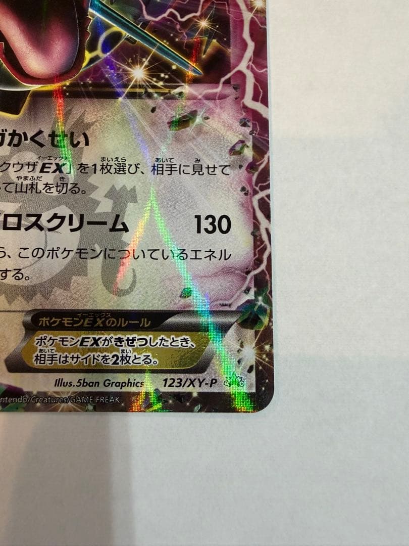 Pokemon Rekkuzar EX promotional card 123/XY-P from Coloco April issue in protective sleeve