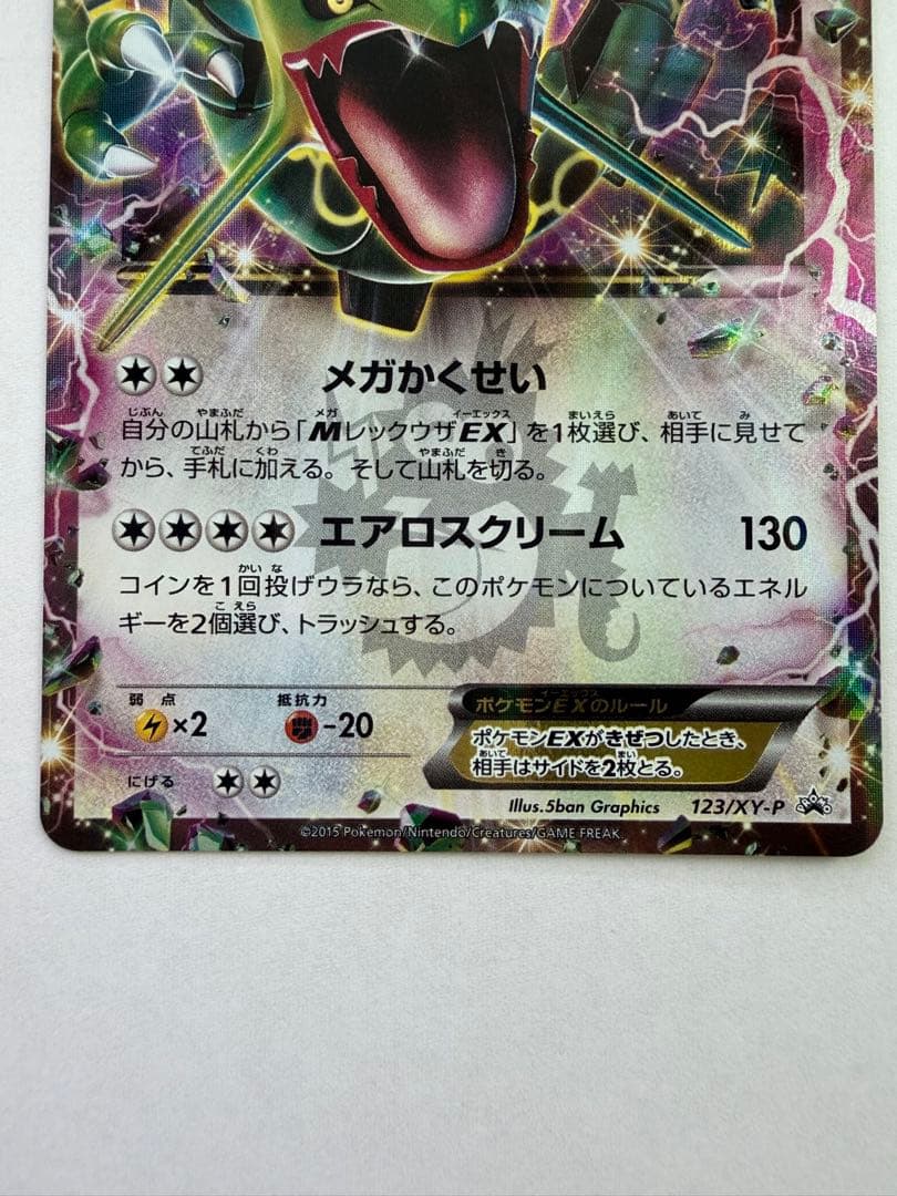 Pokemon Rekkuzar EX promotional card 123/XY-P from Coloco April issue in protective sleeve