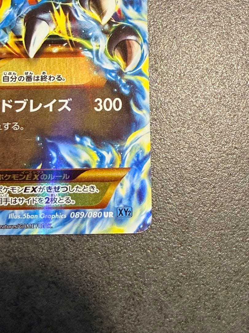 Bandai Pokemon Card Charizard EX M UR XY2 holographic Japanese collectible card featuring Charizard