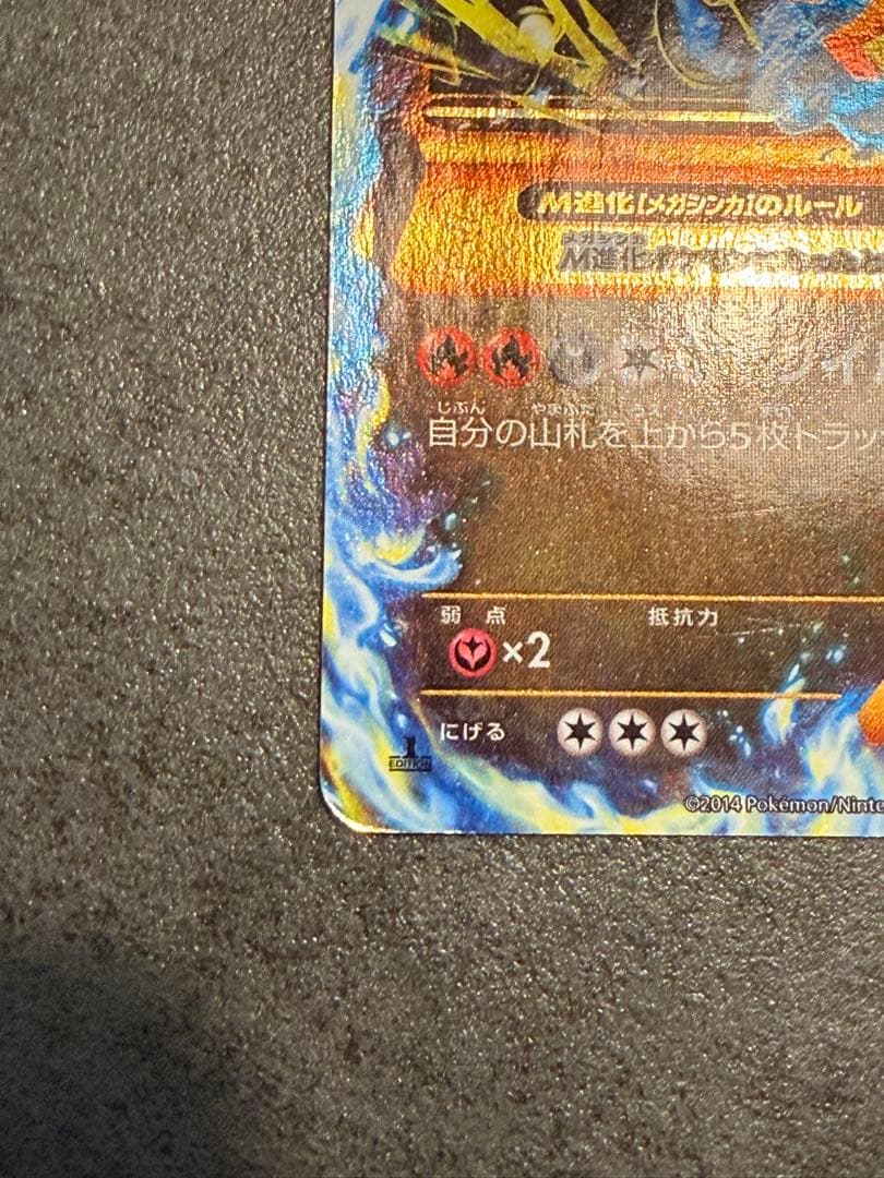 Bandai Pokemon Card Charizard EX M UR XY2 holographic Japanese collectible card featuring Charizard