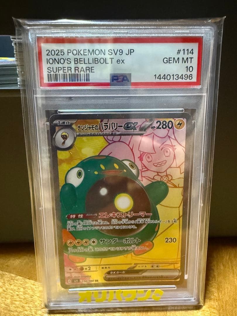 2025 Pokemon Iono's Bellibolt Ex super rare trading card Model 114 graded GEM MT 10 Japan import