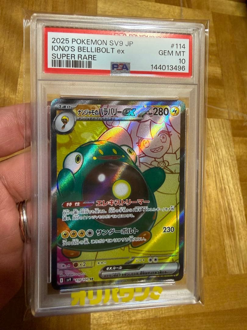 2025 Pokemon Iono's Bellibolt Ex super rare trading card Model 114 graded GEM MT 10 Japan import