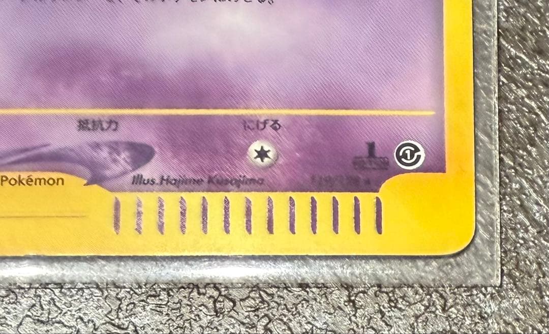 Mew Pokemon Card e 1st Edition Japanese showing front with signs of use and clear details