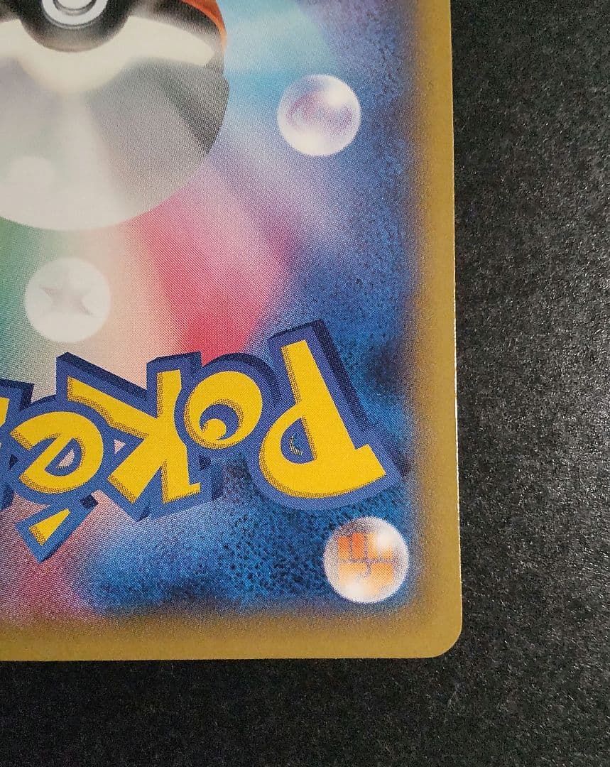 Nagataba Pikachu promotion card from 2014 Pokémon collection with minor damage on upper border