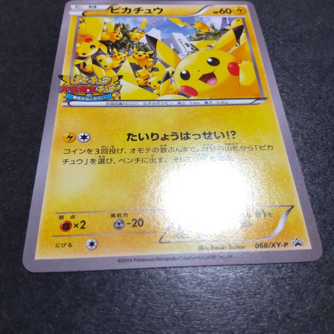 Nagataba Pikachu promotion card from 2014 Pokémon collection with minor damage on upper border
