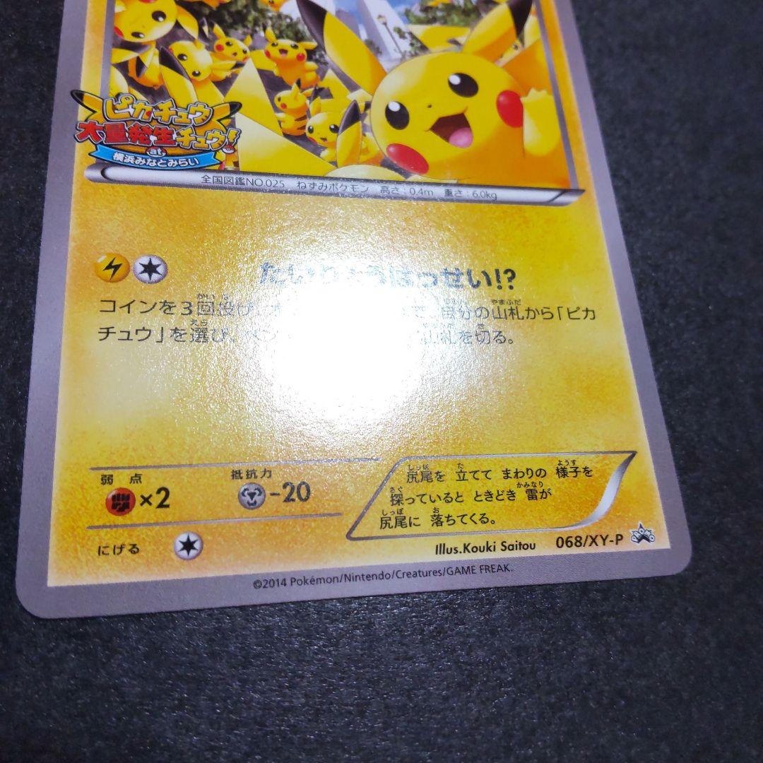 Nagataba Pikachu promotion card from 2014 Pokémon collection with minor damage on upper border