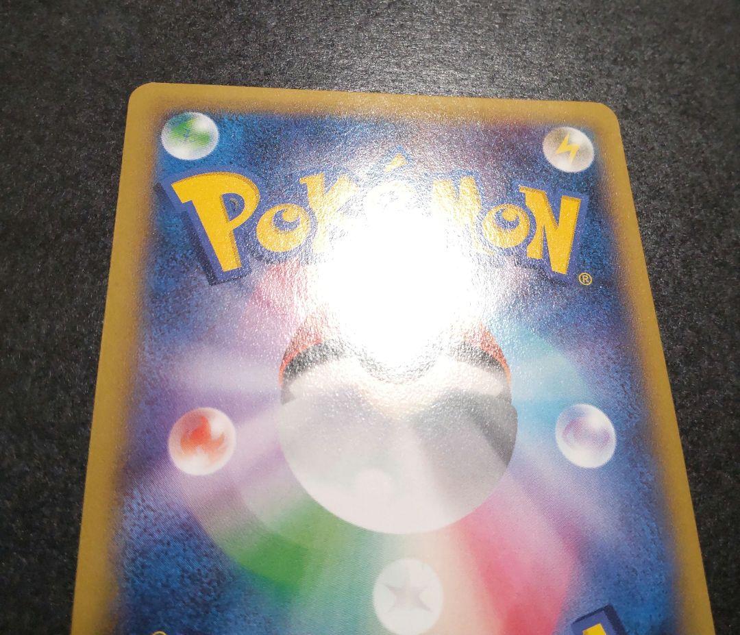Nagataba Pikachu promotion card from 2014 Pokémon collection with minor damage on upper border