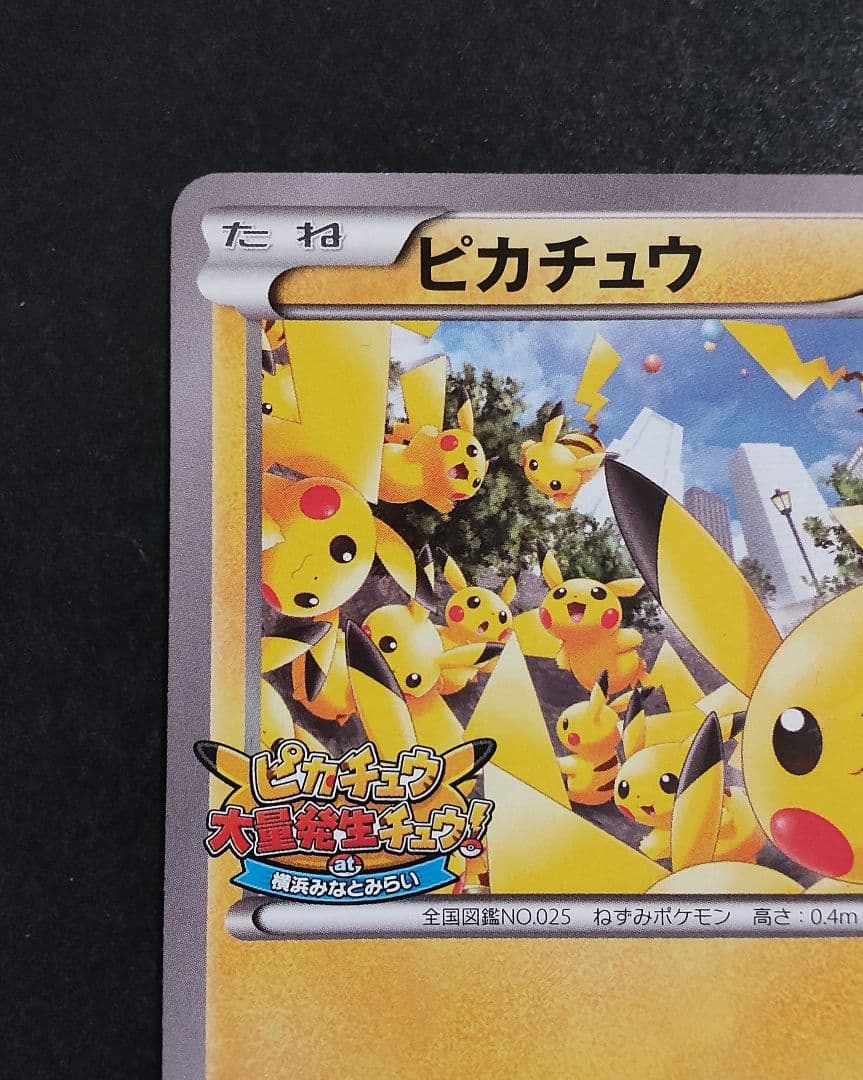 Nagataba Pikachu promotion card from 2014 Pokémon collection with minor damage on upper border