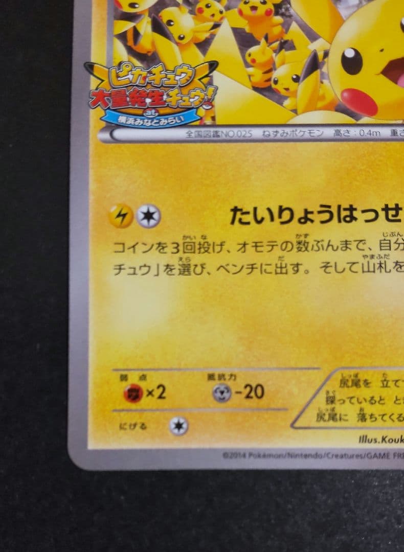 Nagataba Pikachu promotion card from 2014 Pokémon collection with minor damage on upper border