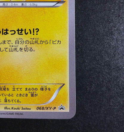 Nagataba Pikachu promotion card from 2014 Pokémon collection with minor damage on upper border