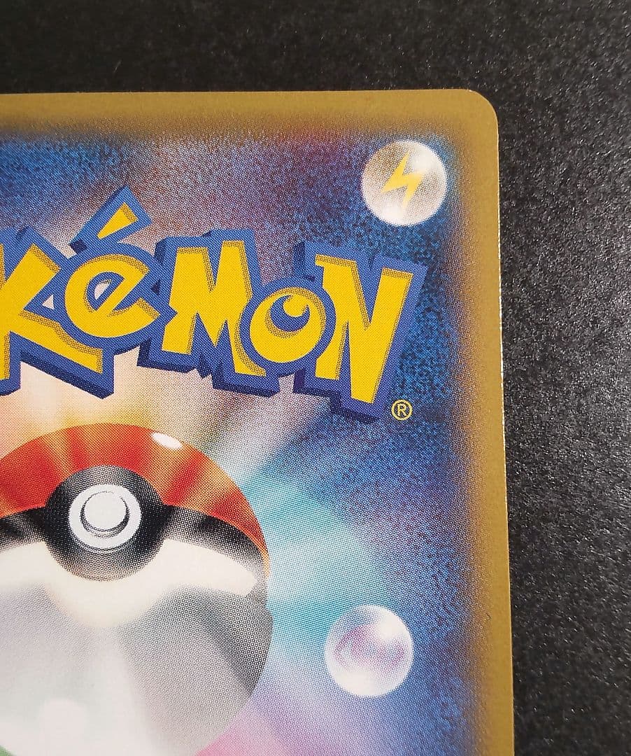 Nagataba Pikachu promotion card from 2014 Pokémon collection with minor damage on upper border