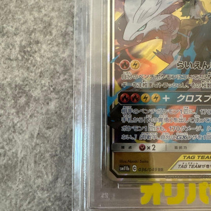 Takumi Figther Seirams and Zekrom GX TAG TEAM Card #036 PSA10 from 2019 Sun & Moon series Japan import