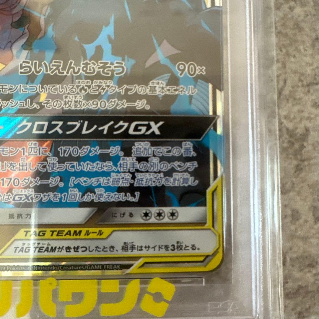 Takumi Figther Seirams and Zekrom GX TAG TEAM Card #036 PSA10 from 2019 Sun & Moon series Japan import