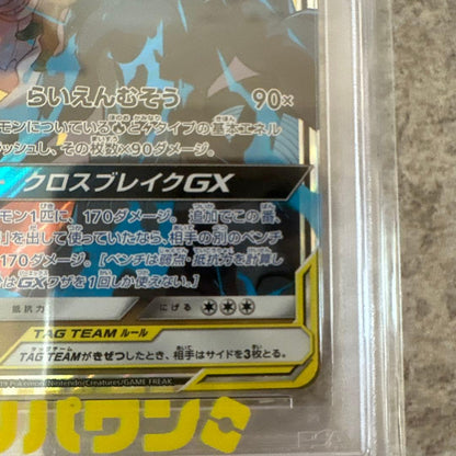 Takumi Figther Seirams and Zekrom GX TAG TEAM Card #036 PSA10 from 2019 Sun & Moon series Japan import