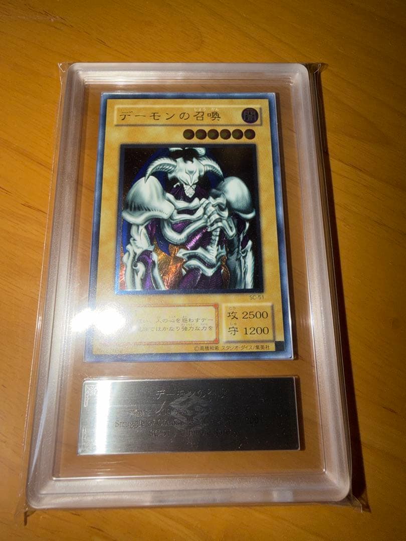 Yugioh Demon Summon Ultimate Rare ARS9 card Old Relief set Japanese import with minor white chipping on back top edge