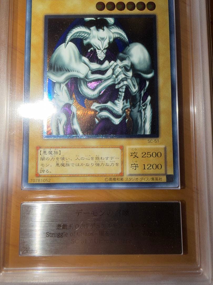 Yugioh Demon Summon Ultimate Rare ARS9 card Old Relief set Japanese import with minor white chipping on back top edge