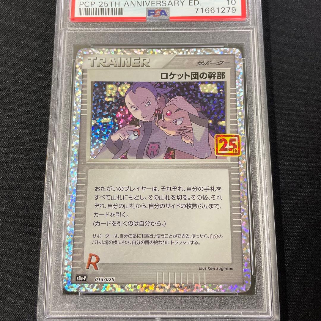 Pokemon 25th Anniversary Rocket Gang Promo Card graded PSA10 Gem Mint in PSA crystal pack