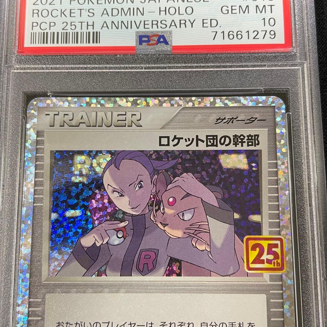 Pokemon 25th Anniversary Rocket Gang Promo Card graded PSA10 Gem Mint in PSA crystal pack