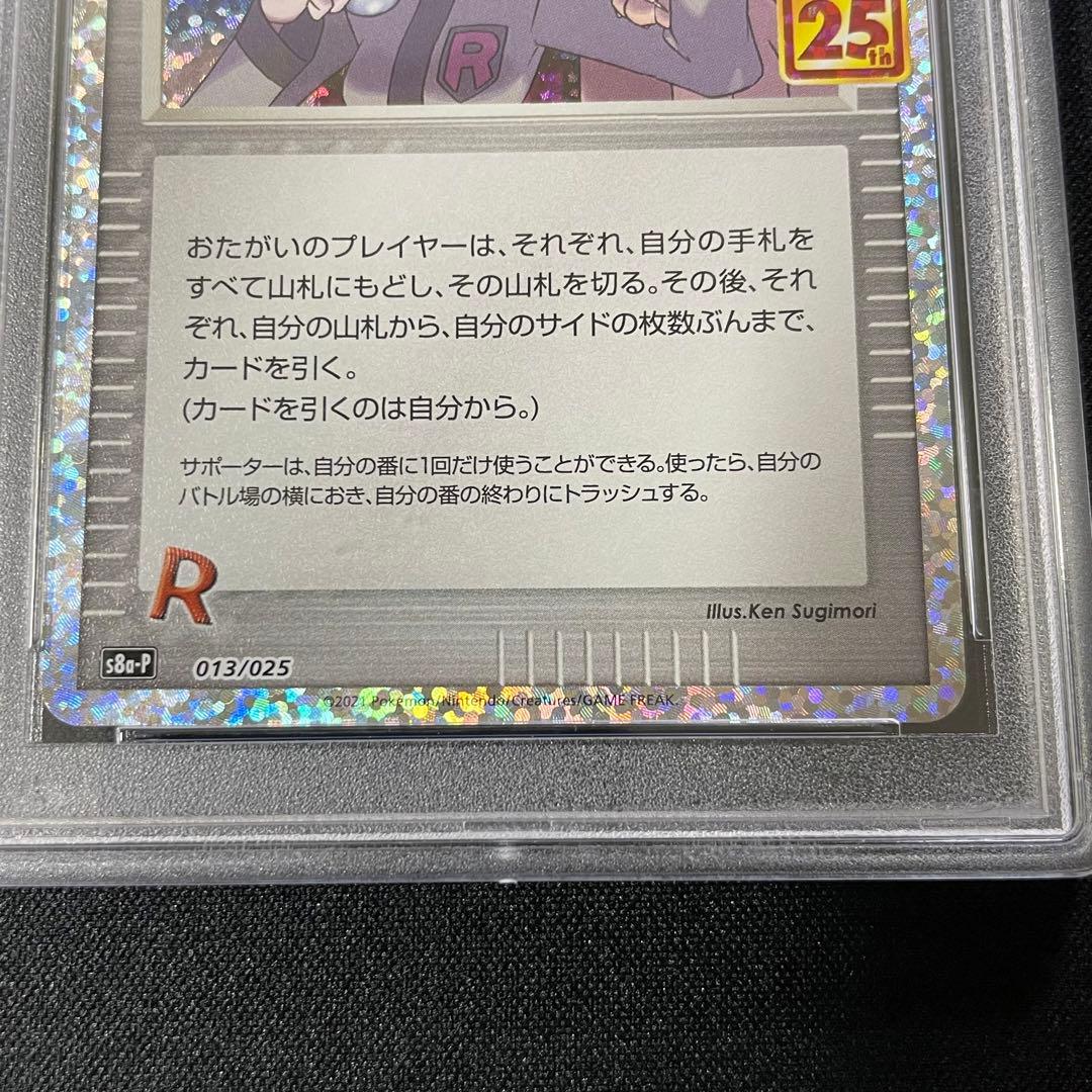 Pokemon 25th Anniversary Rocket Gang Promo Card graded PSA10 Gem Mint in PSA crystal pack