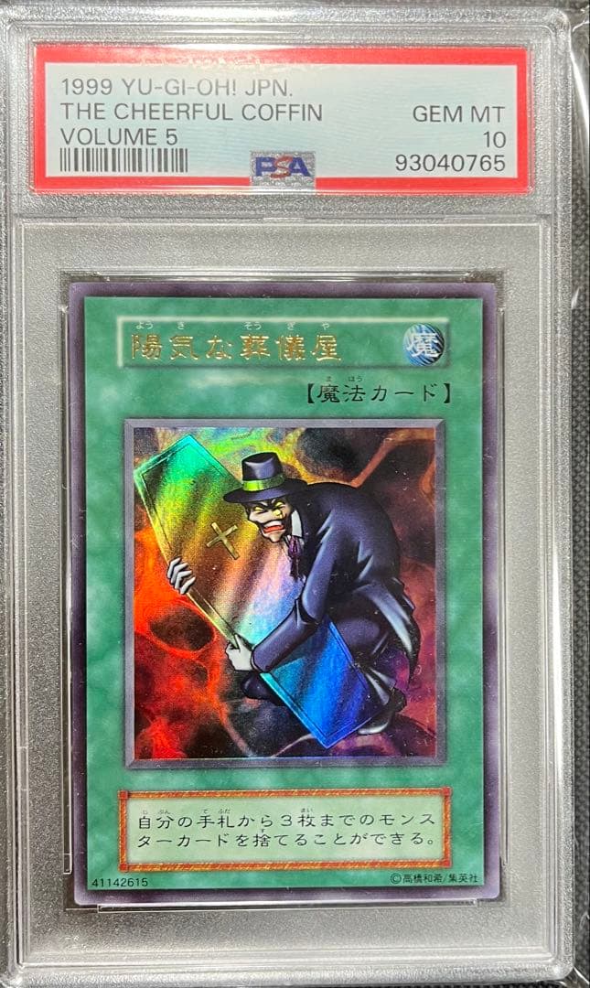 Bandai Yu-Gi-Oh! Initial Gift Box Ultra Rare trading card PSA 10 graded Japan import