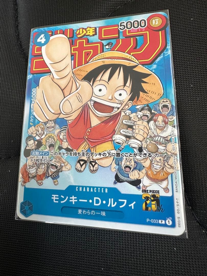 One Piece Card Game Monkey D. Luffy P-033 Japanese trading card featuring Monkey D. Luffy character