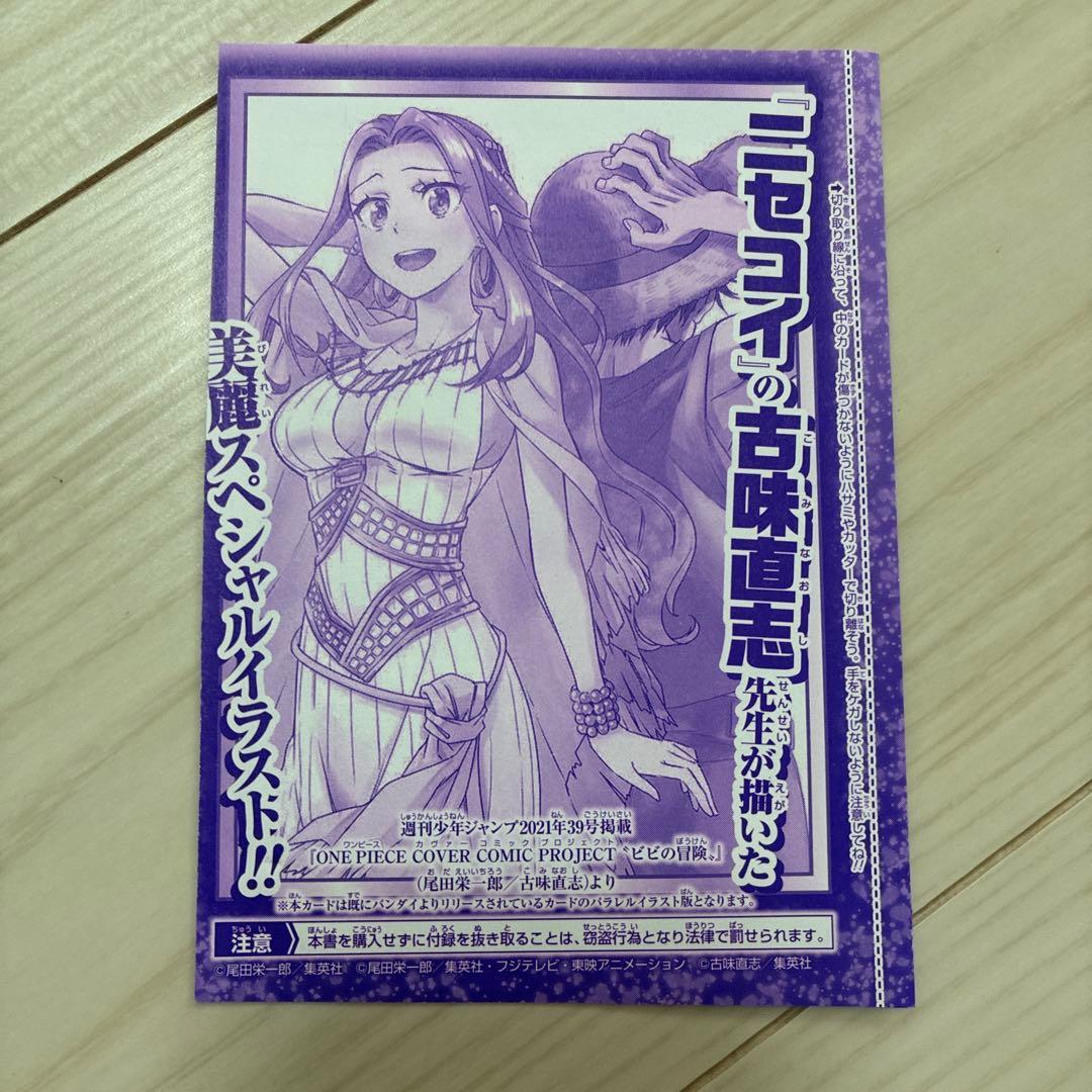 Unopened One Piece V Jump promo Nefertari Vivi card game collectible in original packaging