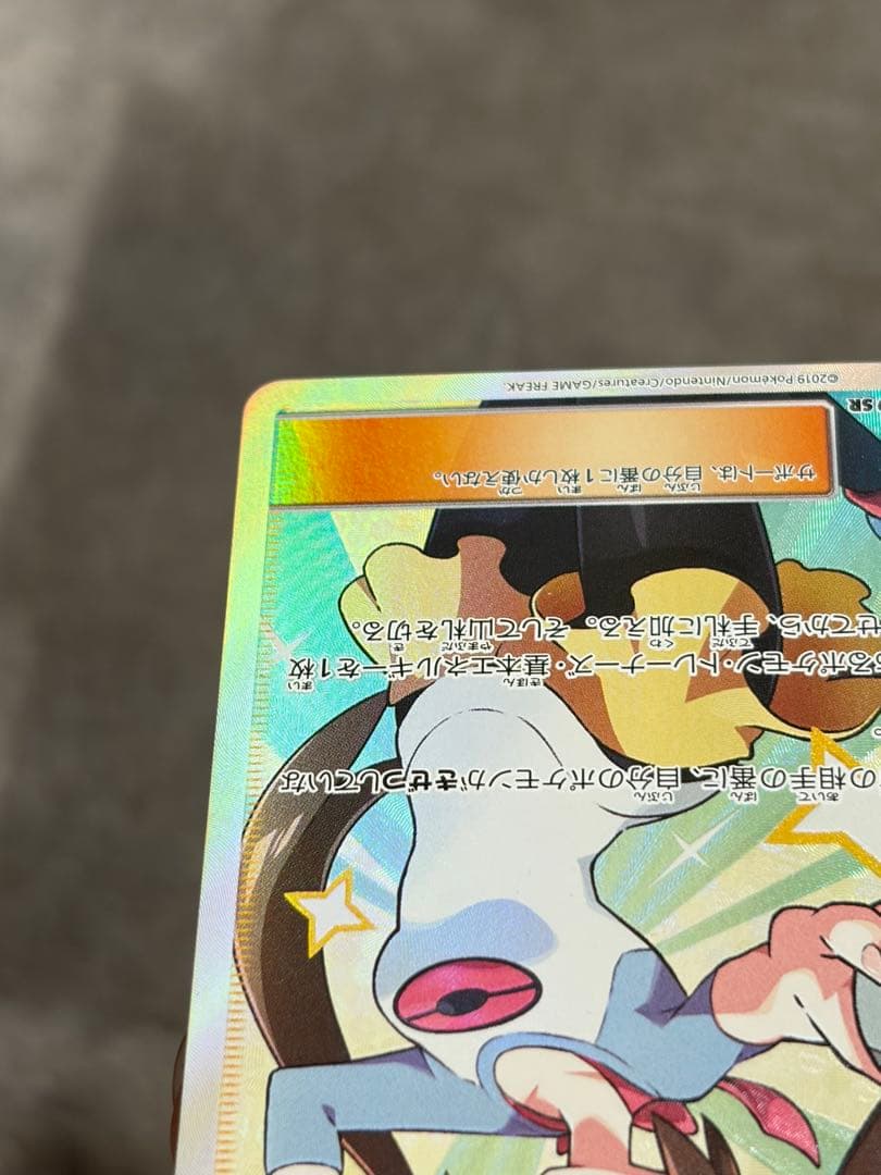 Mei Sun & Moon Series SM11b Dream League Pokemon Card SR 067/049 from Japan in protective sleeve