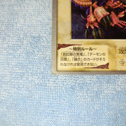 1999 Bandai Yu-Gi-Oh Black Demons Dragon Duel Monsters card protected in sleeve