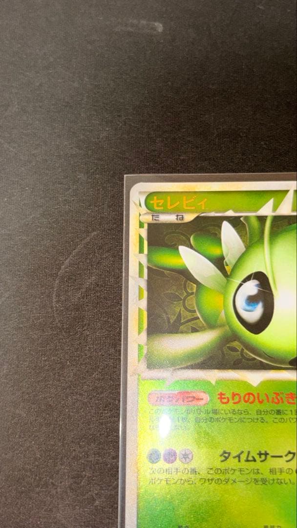 Pokemon Celebi Mirror card 007/080 Japan import in good used condition